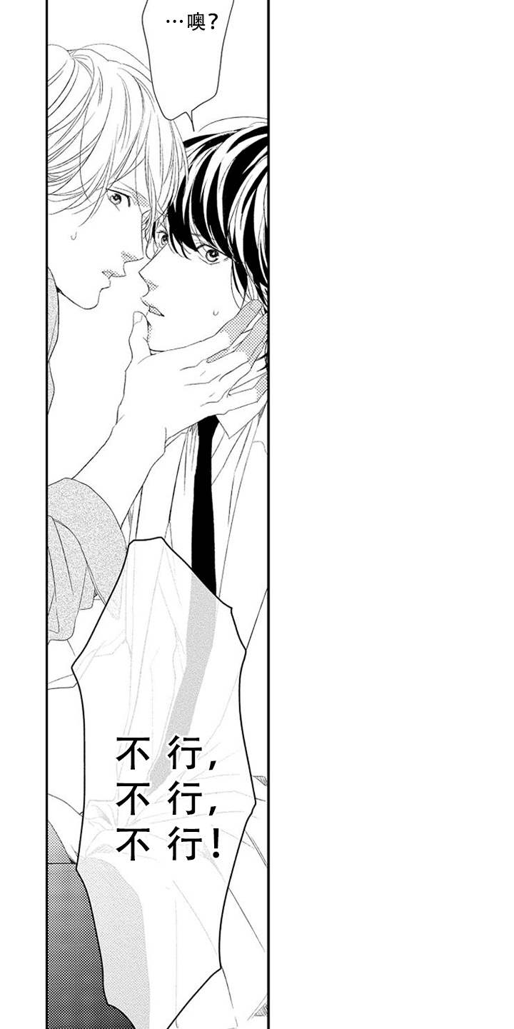 可爱的度数漫画,第17章：跳出来3图