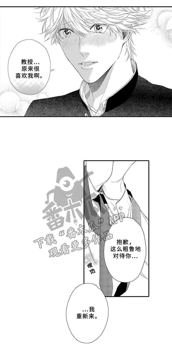 可爱的度数漫画,第4章：立场5图