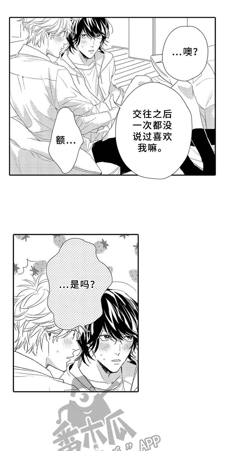 可爱的cn漫画,第27章：喜欢你（完结）2图