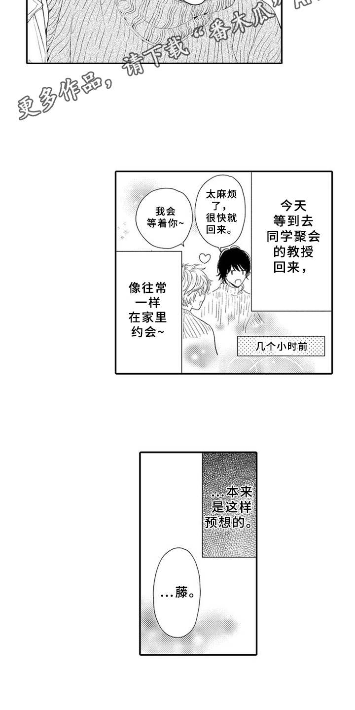 可爱的qid漫画,第15章：掉以轻心3图