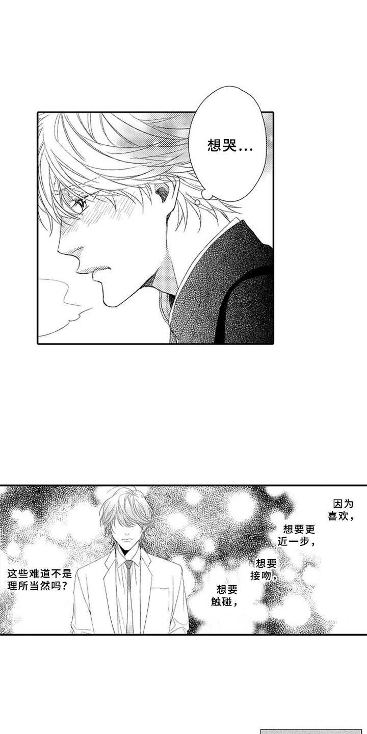 可爱的qid漫画,第3章：生气2图