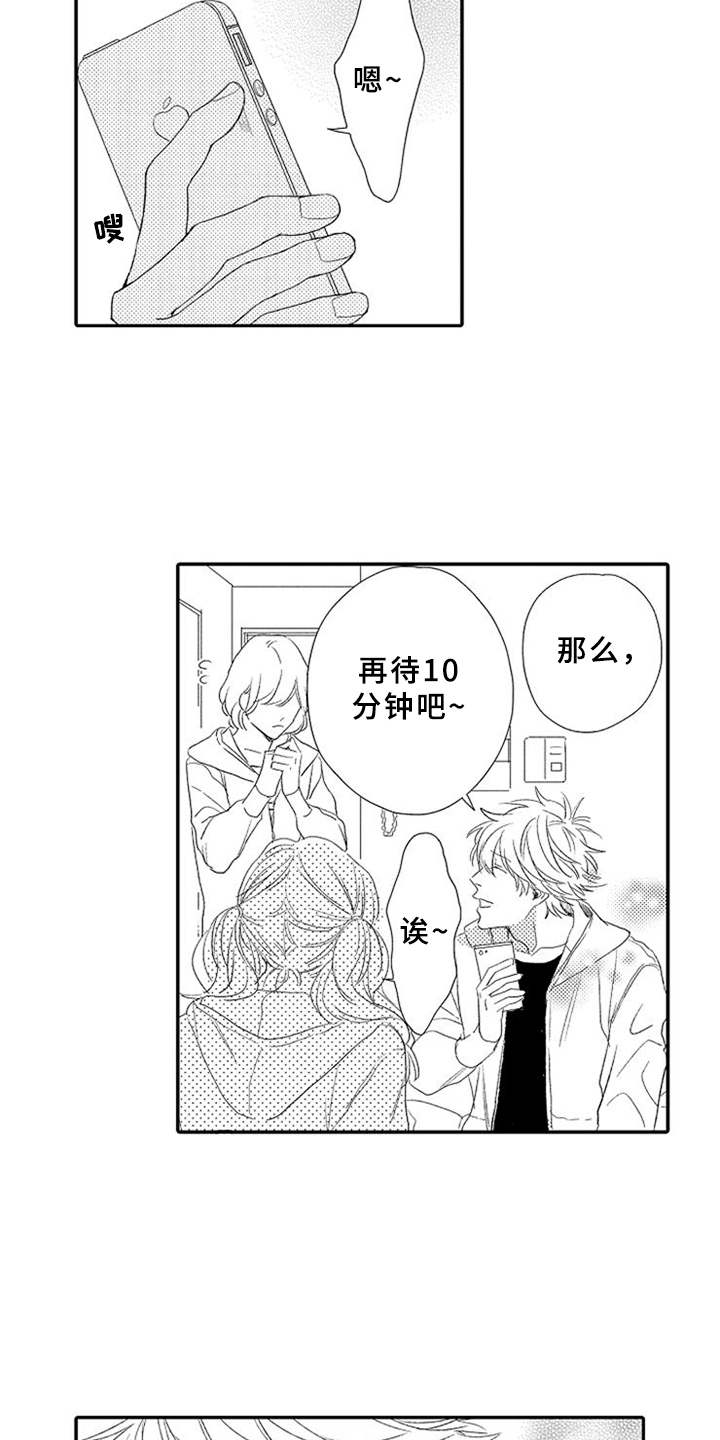 可爱的度数漫画,第11章：机会4图