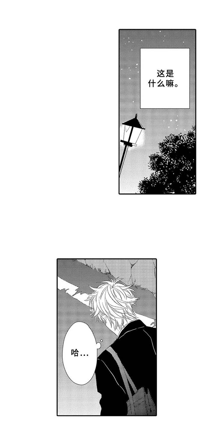 可爱的qid漫画,第3章：生气1图