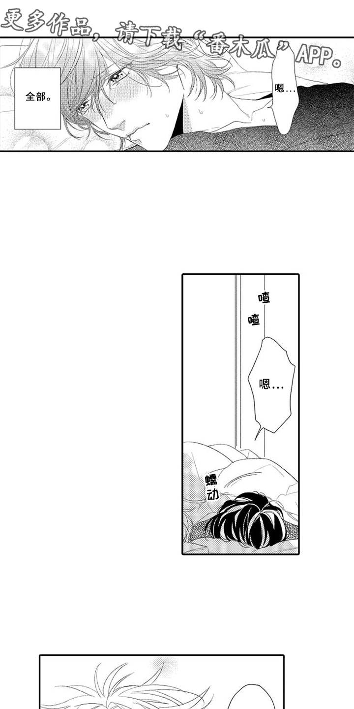 可爱的度数漫画,第9章：保持距离3图