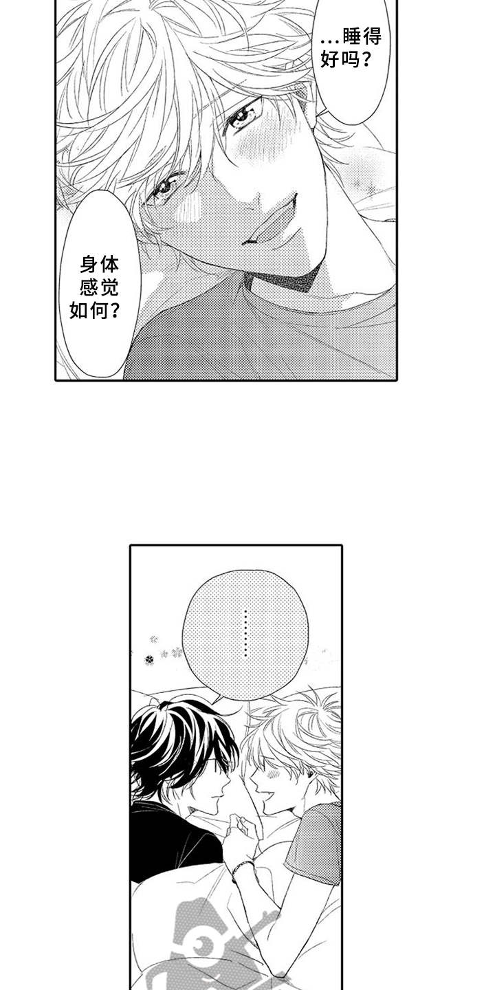 可爱的度数漫画,第9章：保持距离4图