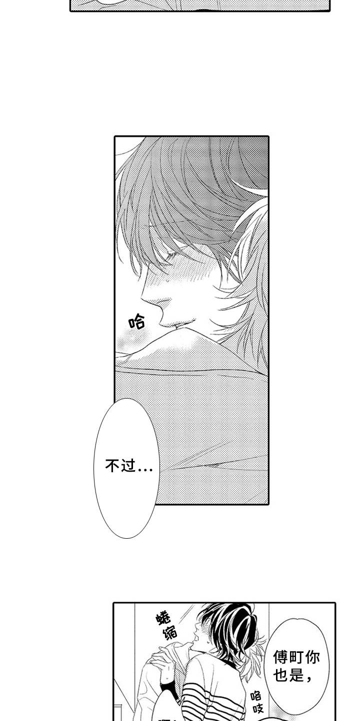 可爱的度数漫画,第14章：可爱1图