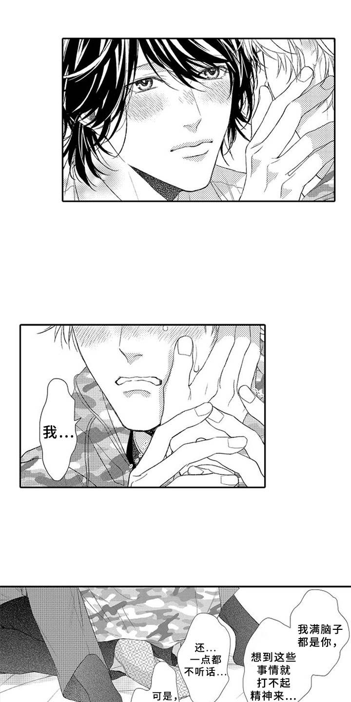 可爱的度数漫画,第26章：赶到2图