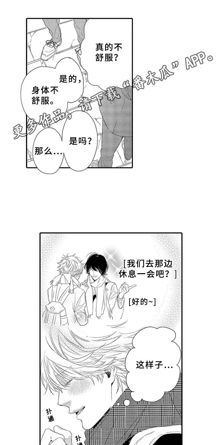 可爱的qid漫画,第10章：无视3图