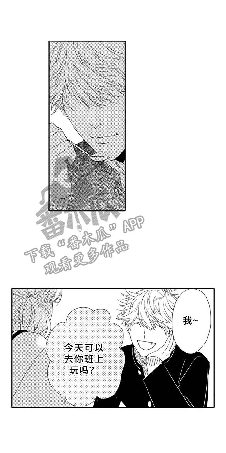 可爱的度数漫画,第11章：机会5图