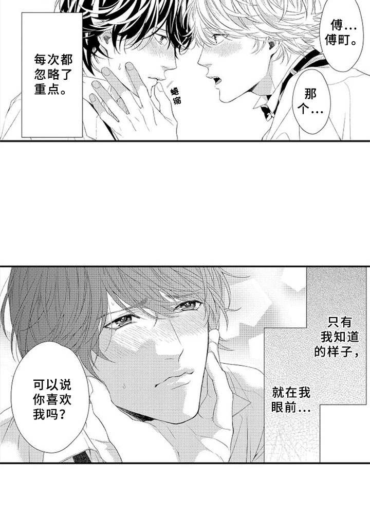 可爱的度数漫画,第18章：闹脾气5图