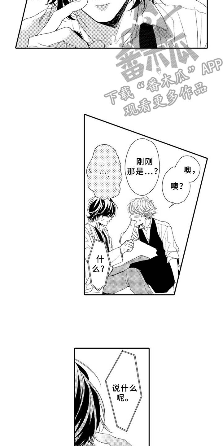 可爱的度数漫画,第19章：确认心意5图