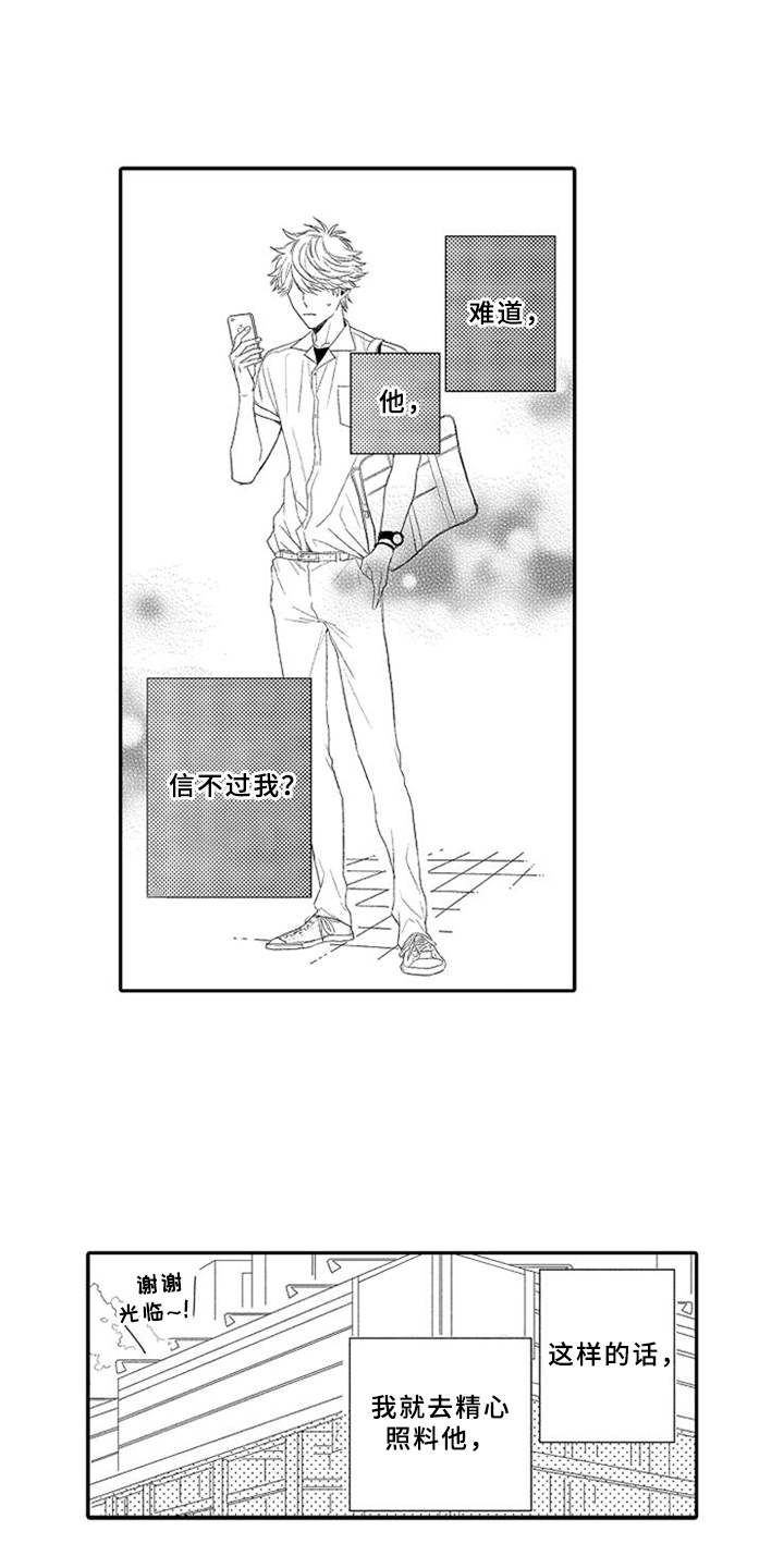 可爱的度数漫画,第5章：感冒3图