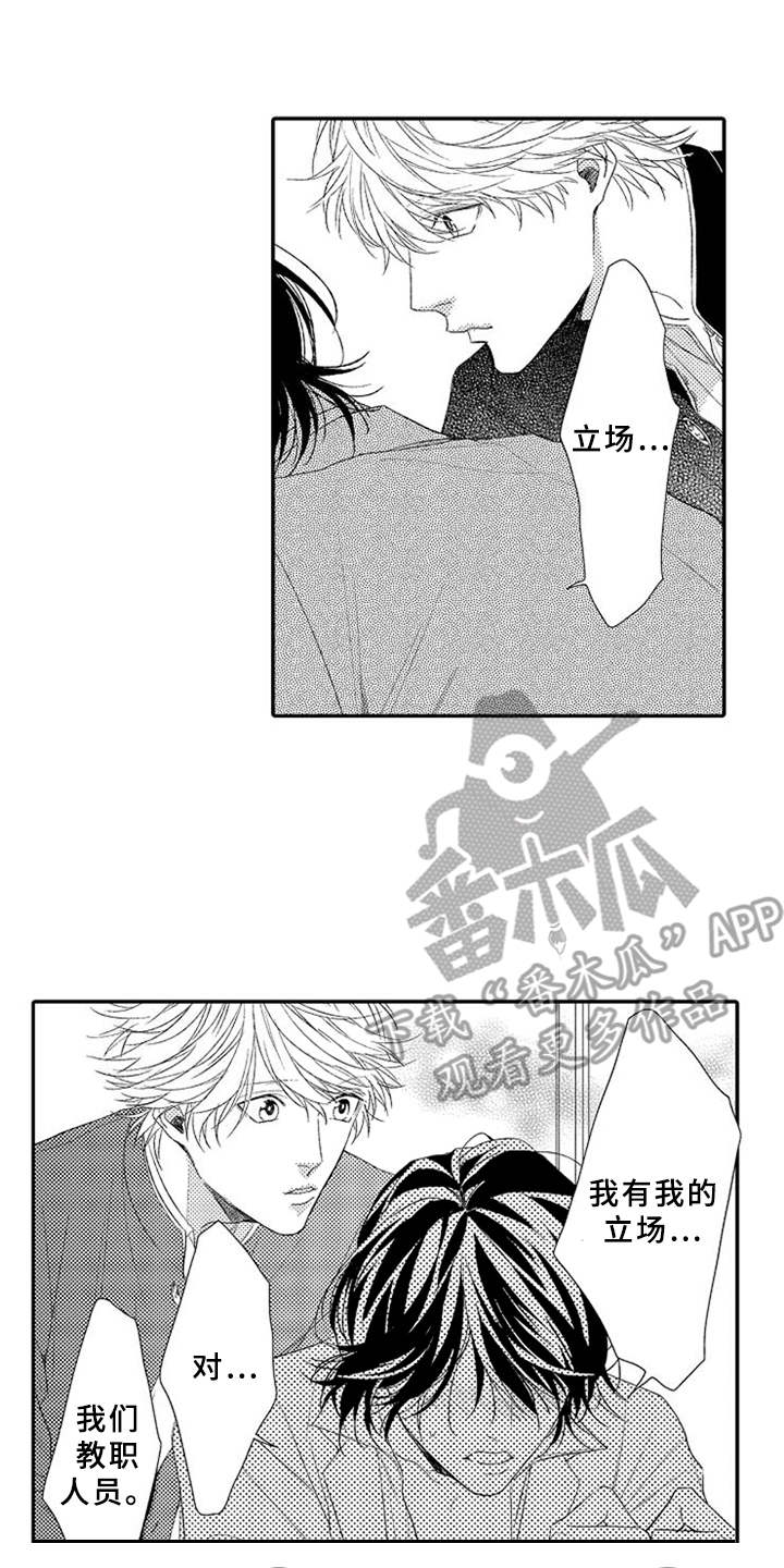 可爱的度数漫画,第4章：立场3图