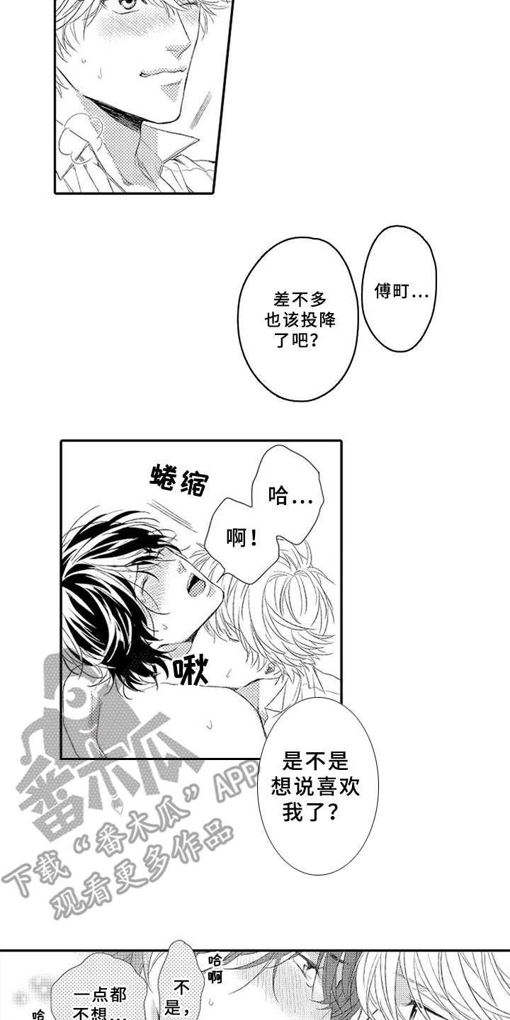可爱的度数漫画,第19章：确认心意1图