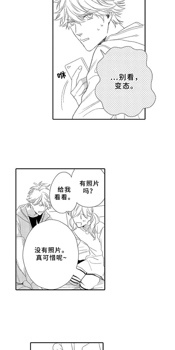 可爱的度数漫画,第11章：机会1图