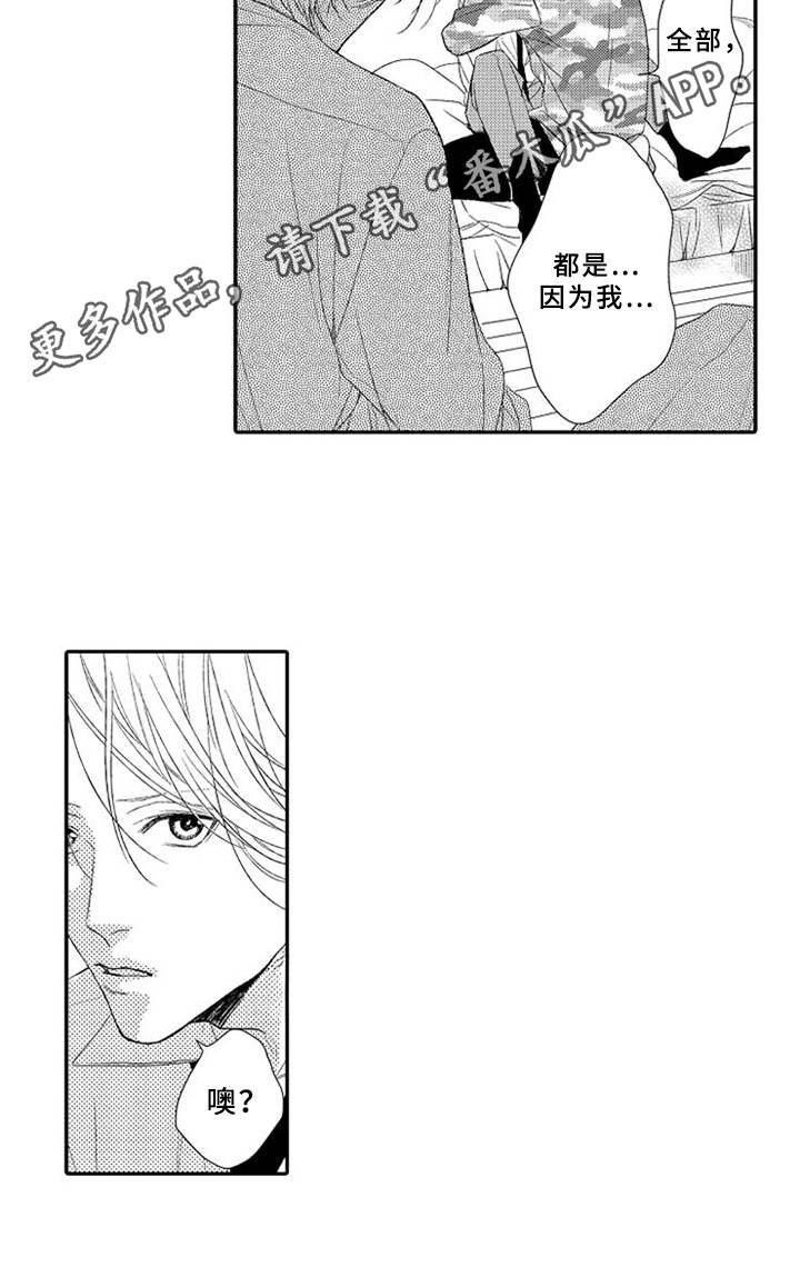 可爱的度数漫画,第26章：赶到2图