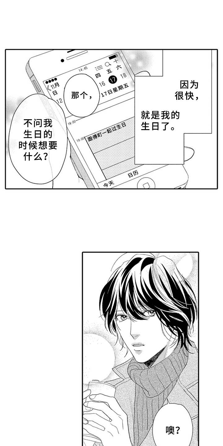 可爱过敏原漫画,第20章：许愿4图