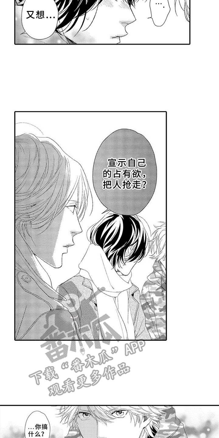 可爱的度数漫画,第24章：无奈4图