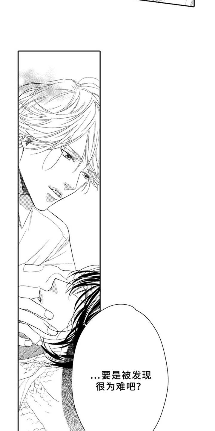 可爱的cn漫画,第21章：趁人之危5图