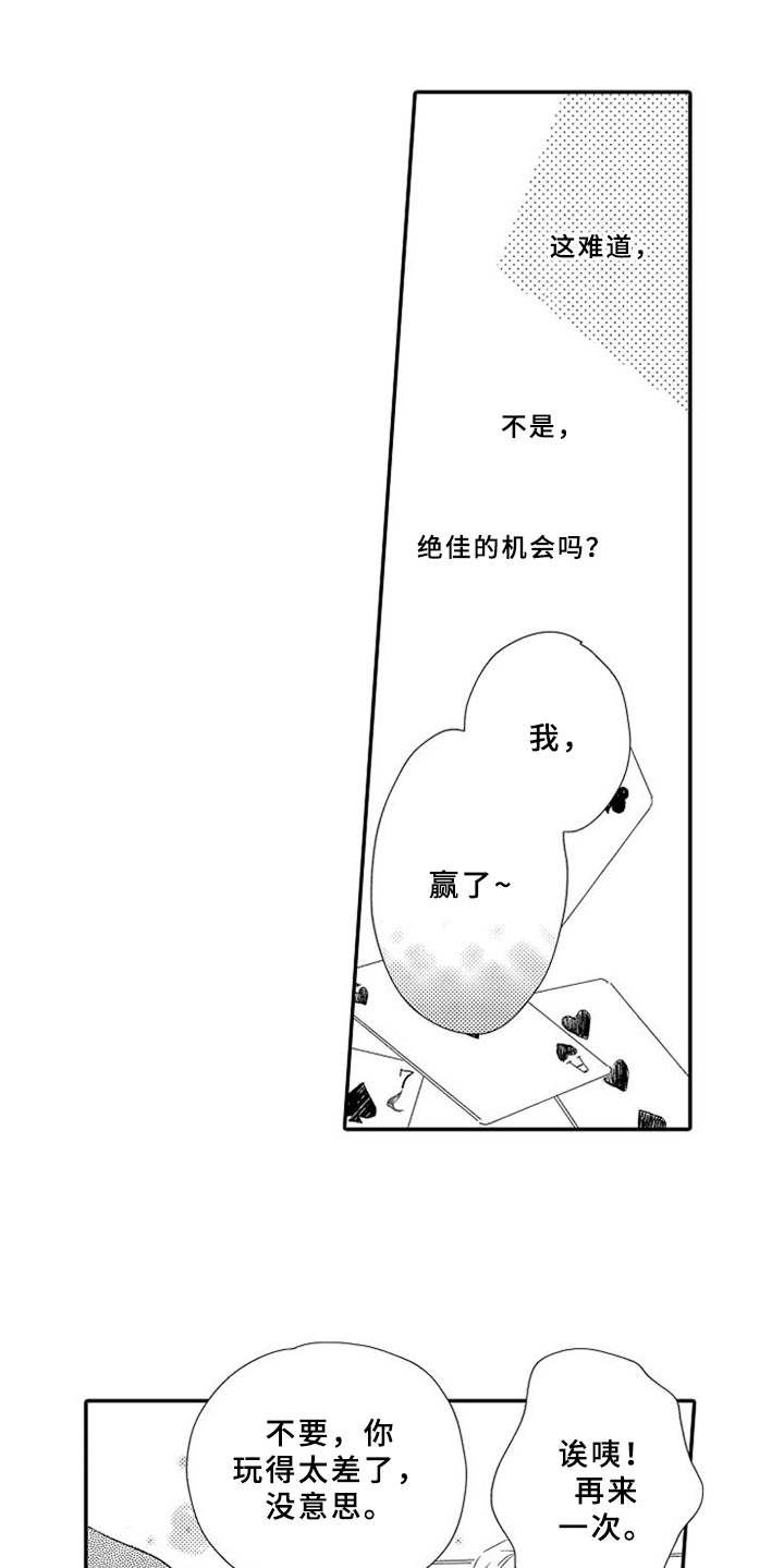 可爱的度数漫画,第11章：机会1图
