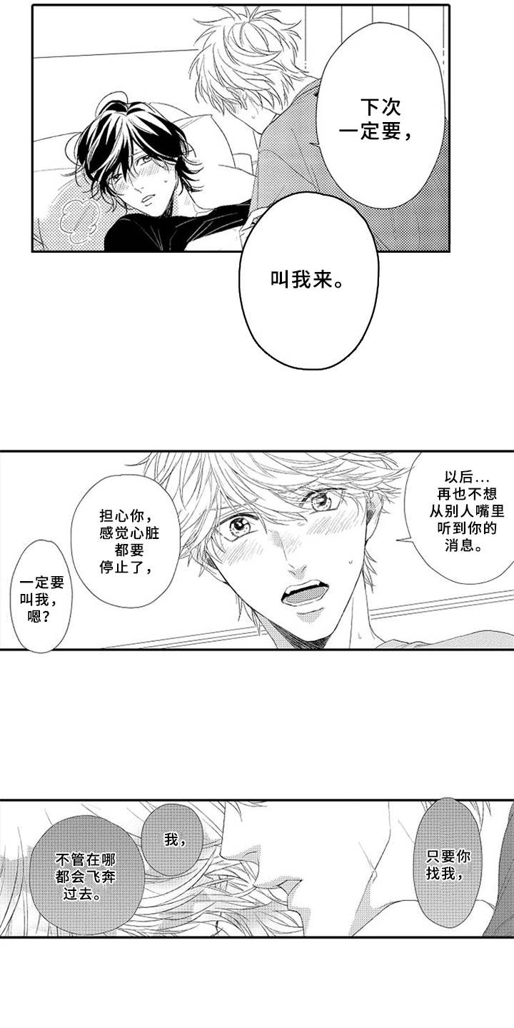 可爱的度数漫画,第9章：保持距离2图
