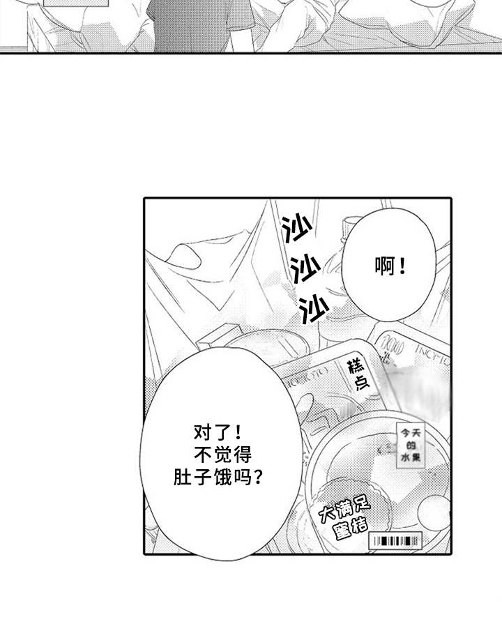 可爱的度数漫画,第6章：手忙脚乱4图