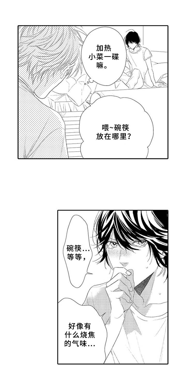 可爱的度数漫画,第6章：手忙脚乱1图