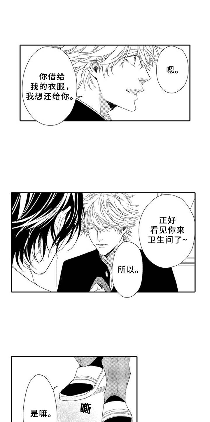 可爱的qid漫画,第3章：生气5图