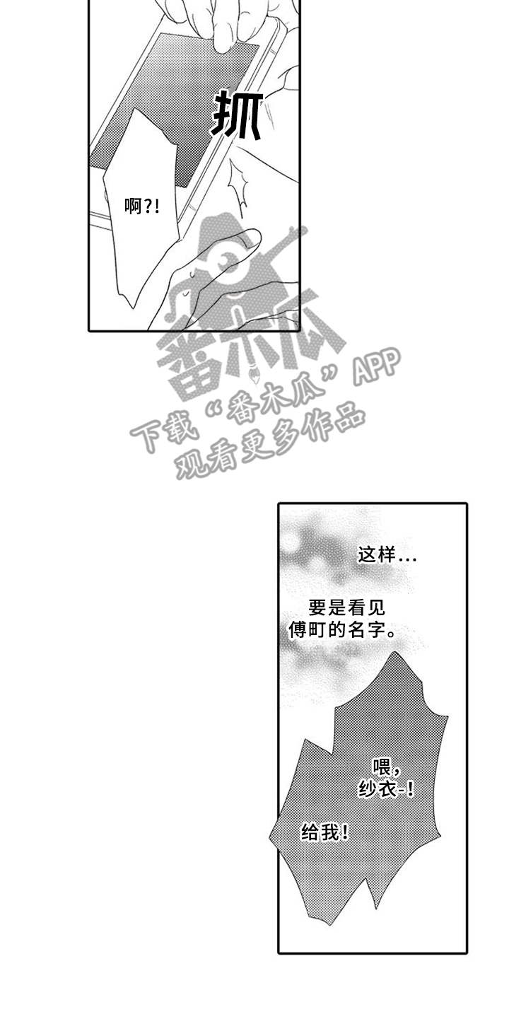 可爱的度数漫画,第11章：机会2图