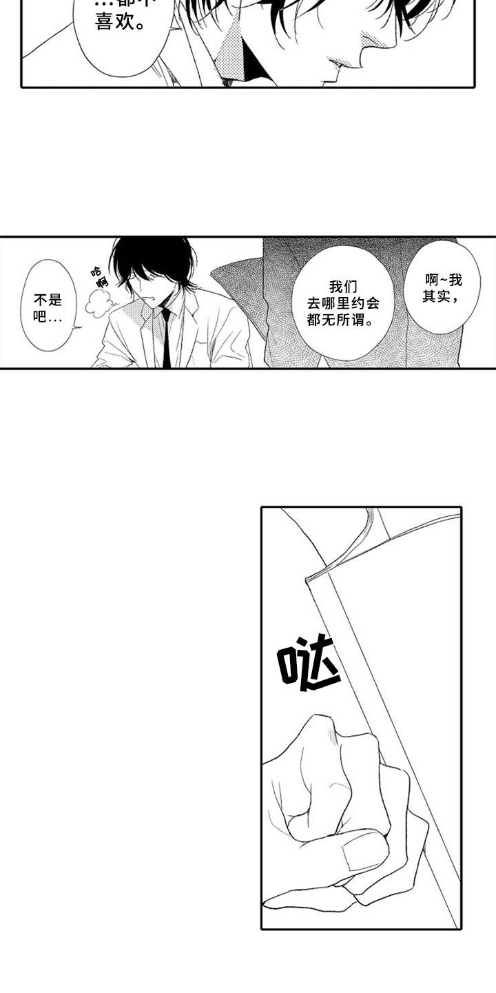 可爱的度数漫画,第1章：不讲情面1图