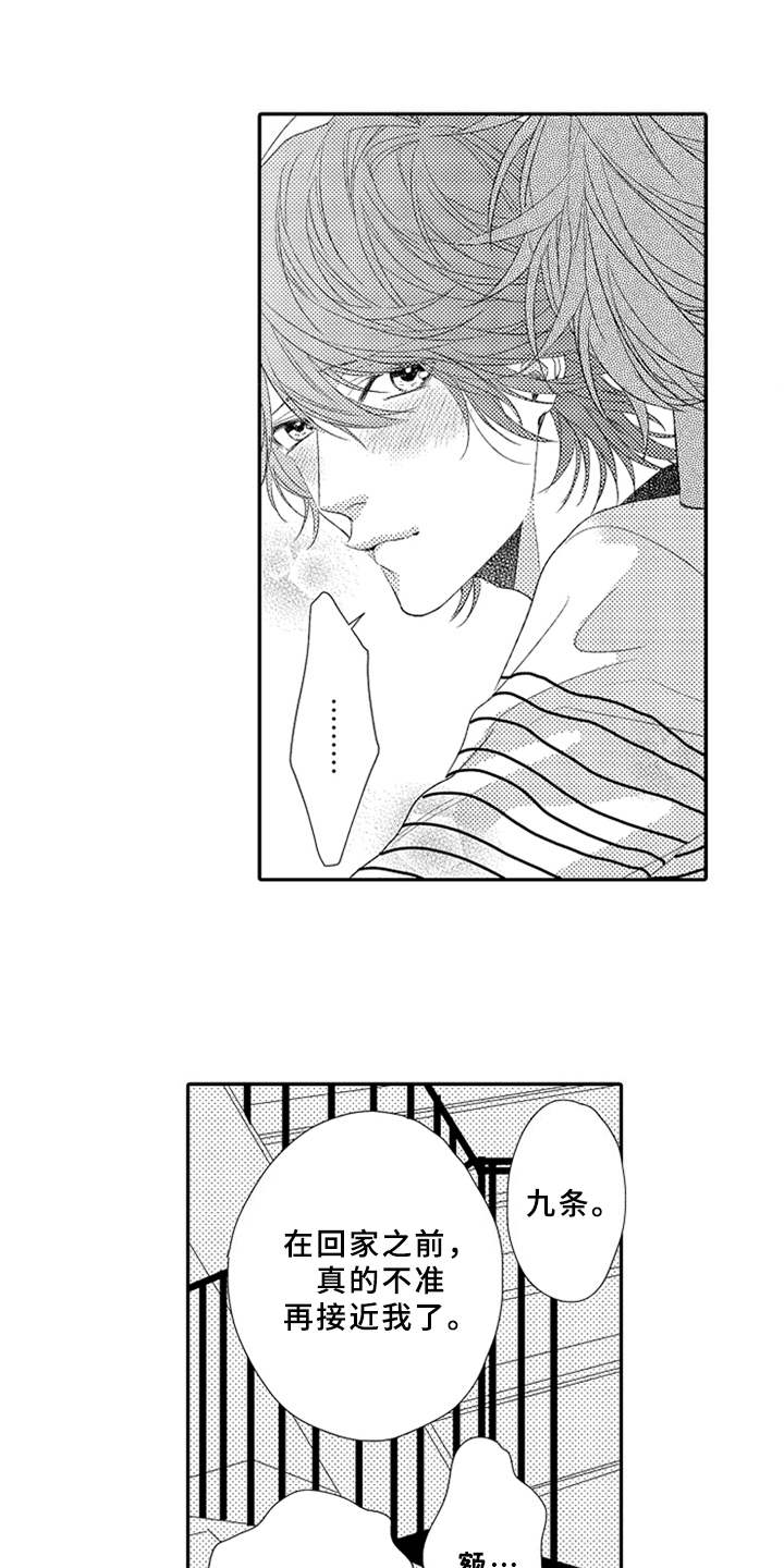 可爱的qid漫画,第15章：掉以轻心1图