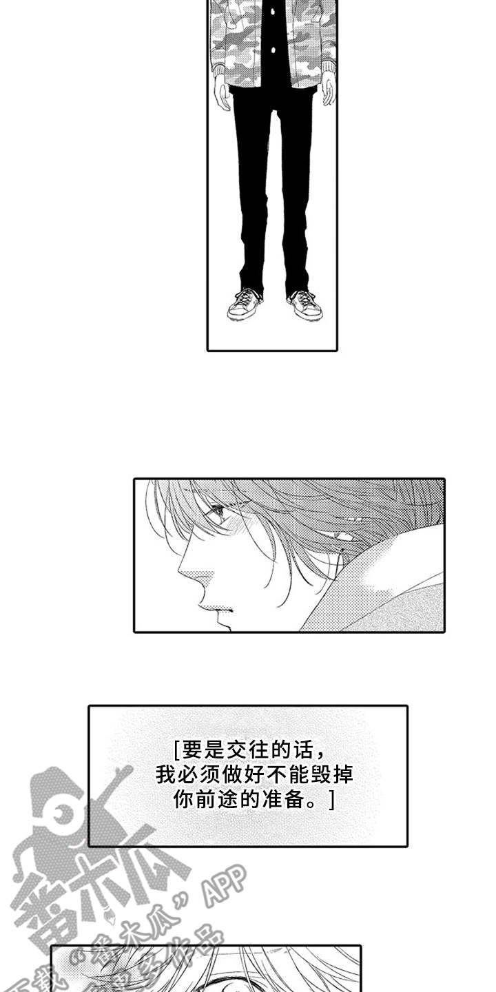 可爱的度数漫画,第24章：无奈3图