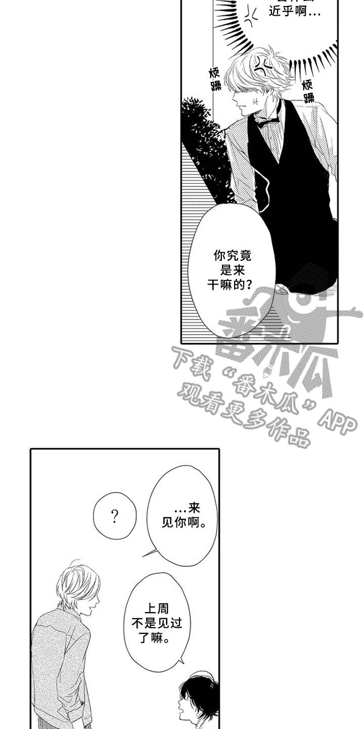 可爱的度数漫画,第17章：跳出来2图