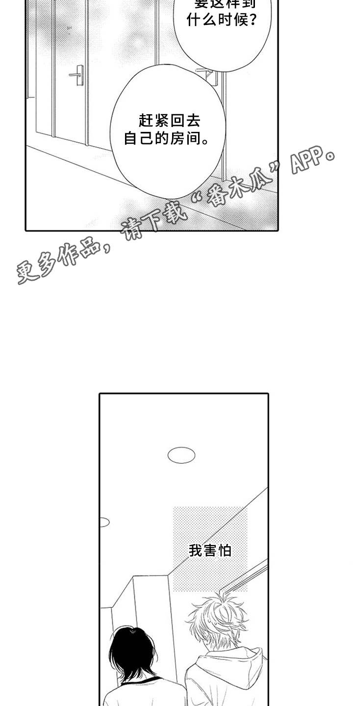 可爱的度数漫画,第12章：独处4图