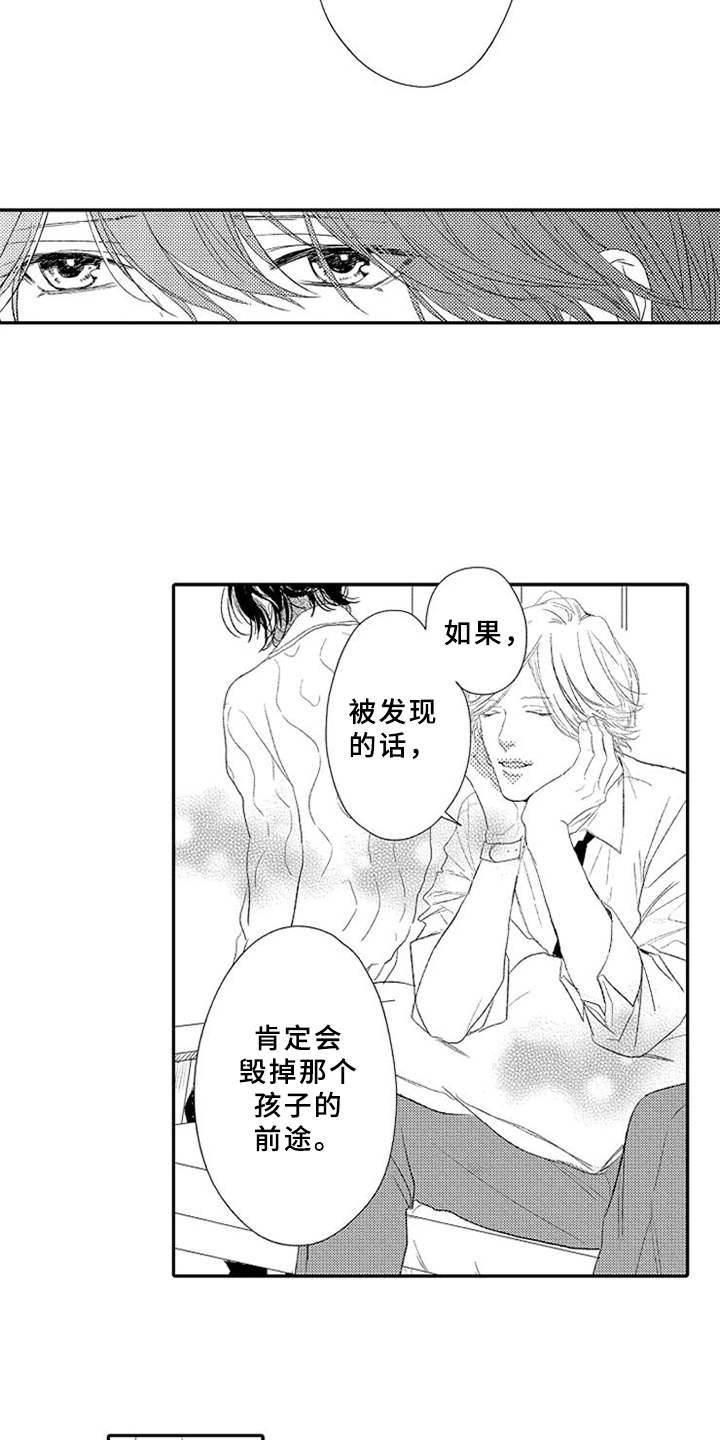 可爱的cn漫画,第21章：趁人之危5图