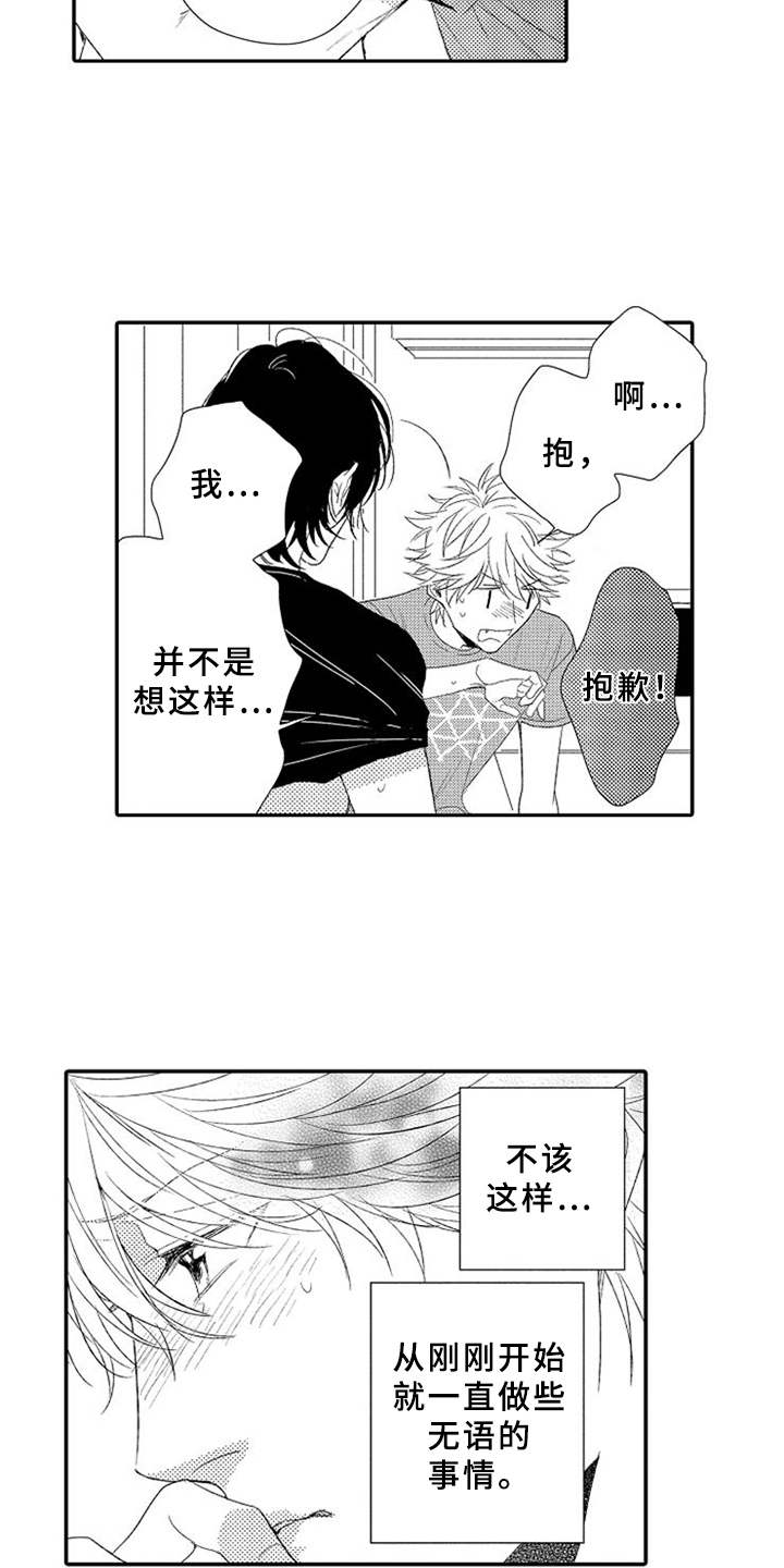 可爱的qid漫画,第7章：慌张1图