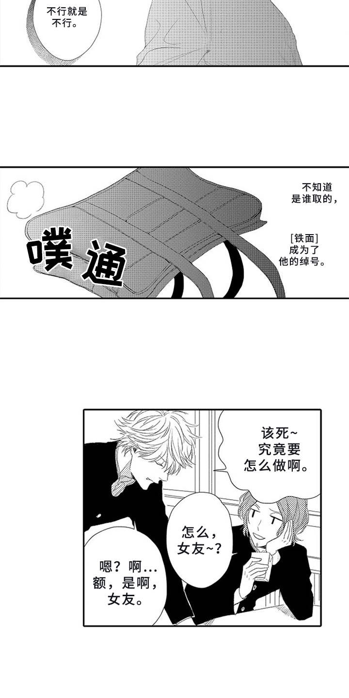 可爱的度数漫画,第1章：不讲情面3图