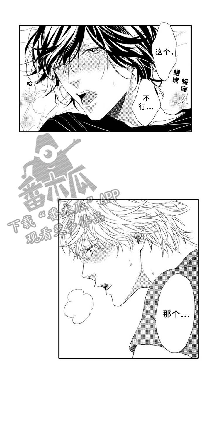 可爱的度数漫画,第9章：保持距离1图