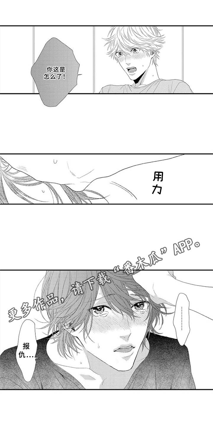 可爱的度数漫画,第8章：舍不得2图