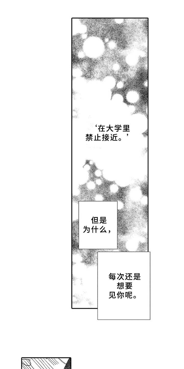 可爱的度数漫画,第22章：约定1图