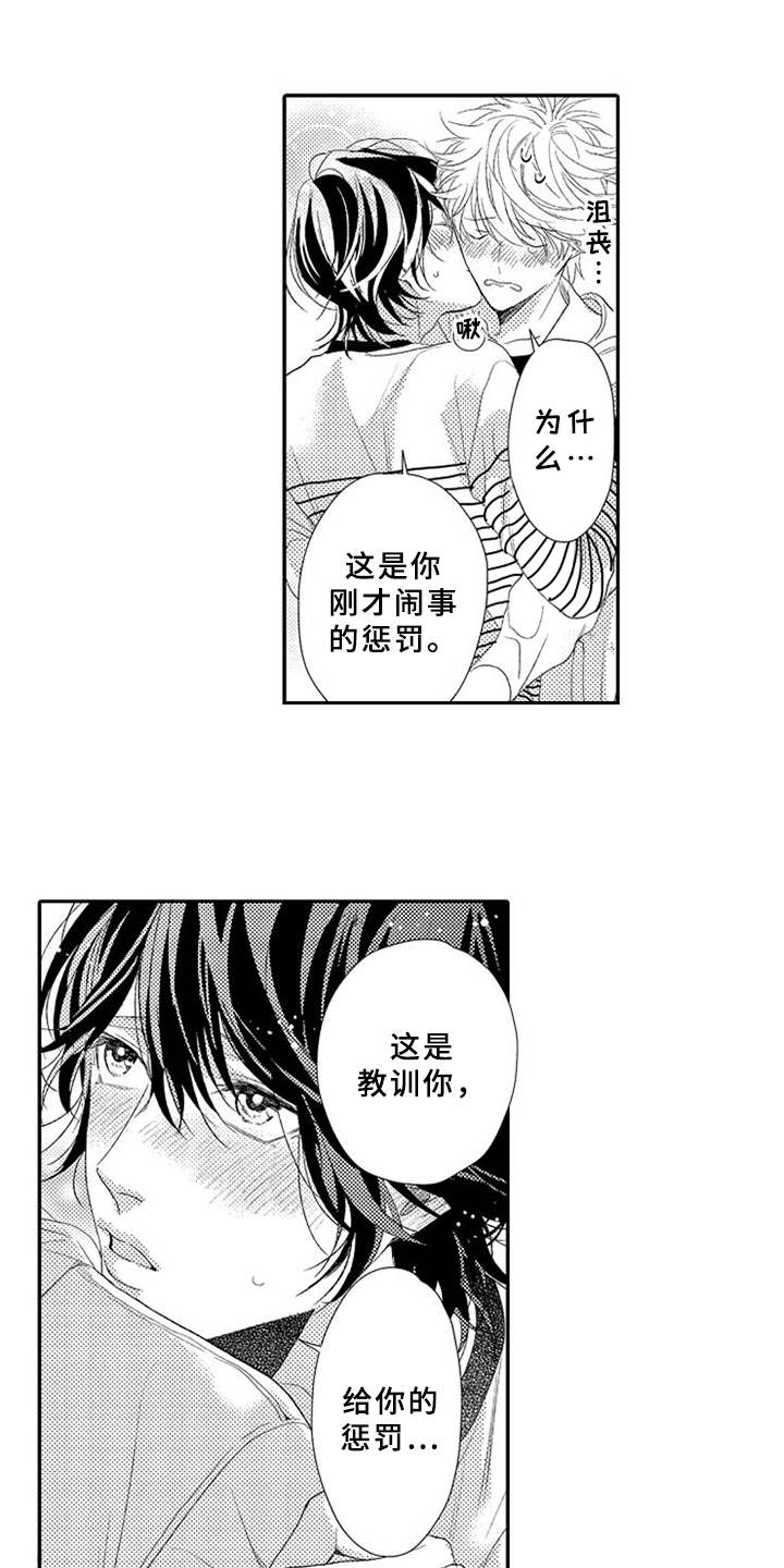 可爱的度数漫画,第14章：可爱4图