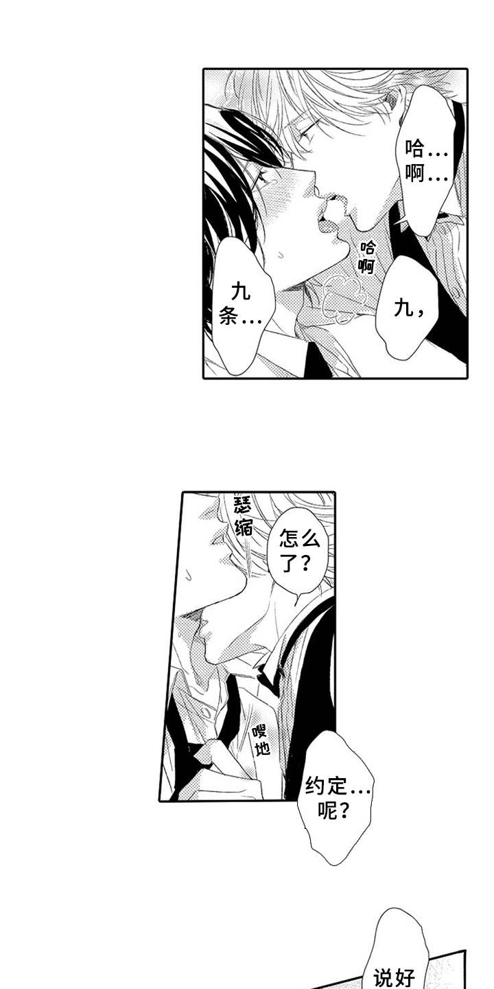 可爱的qid漫画,第18章：闹脾气3图