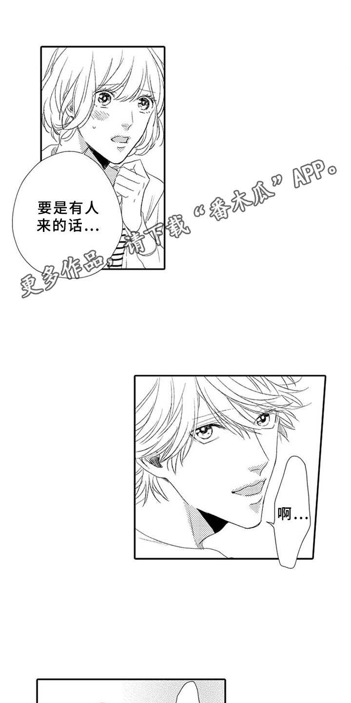 可爱的度数漫画,第11章：机会3图