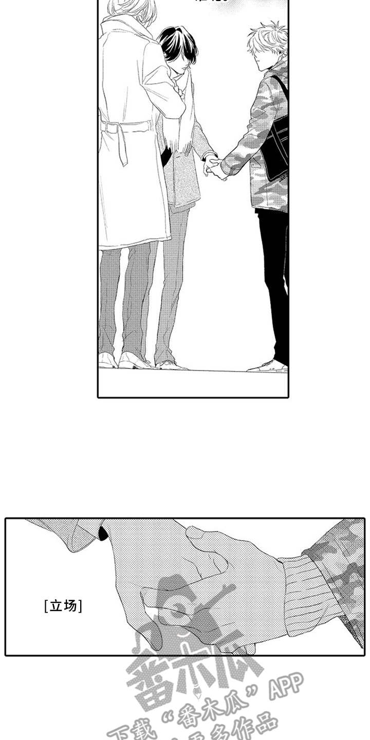 可爱的度数漫画,第24章：无奈3图