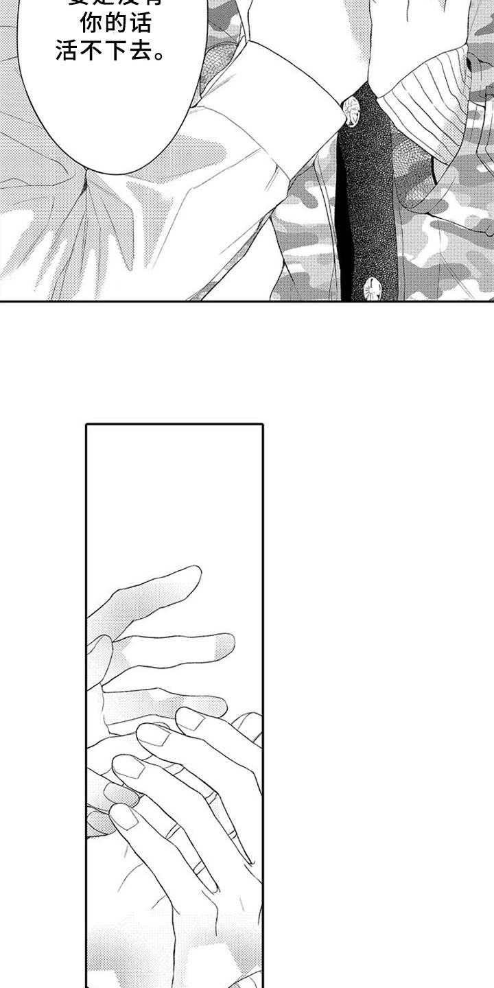 可爱的度数漫画,第26章：赶到4图