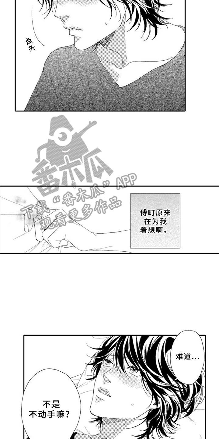 可爱的壁纸漫画,第8章：舍不得1图