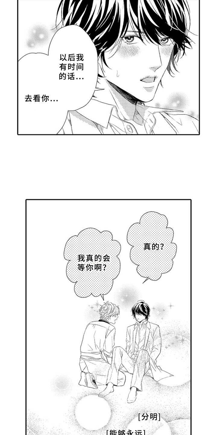 可爱过敏原漫画,第20章：许愿4图