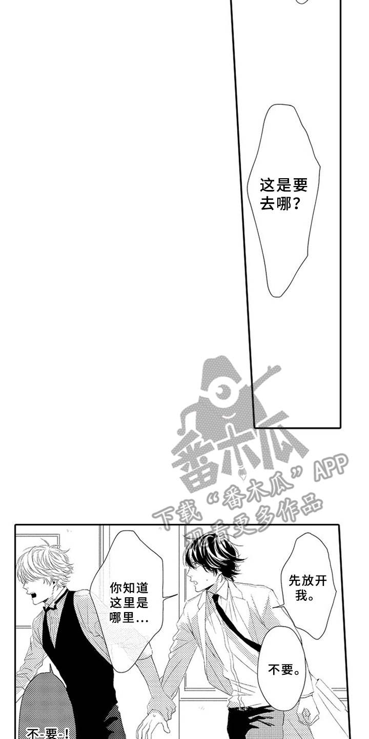 可爱的近义词漫画,第17章：跳出来2图