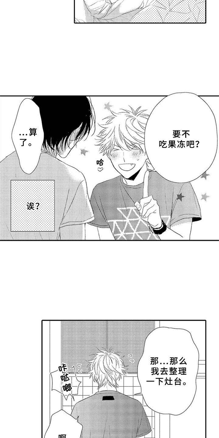 可爱的度数漫画,第6章：手忙脚乱3图