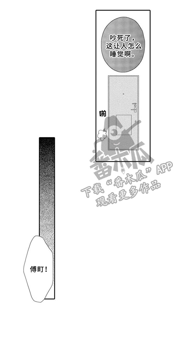 可爱的小猫漫画,第15章：掉以轻心1图